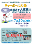 東海連盟尾張ブロック ティーボール大会開催
