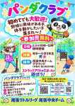 パンダクラブ開始します！