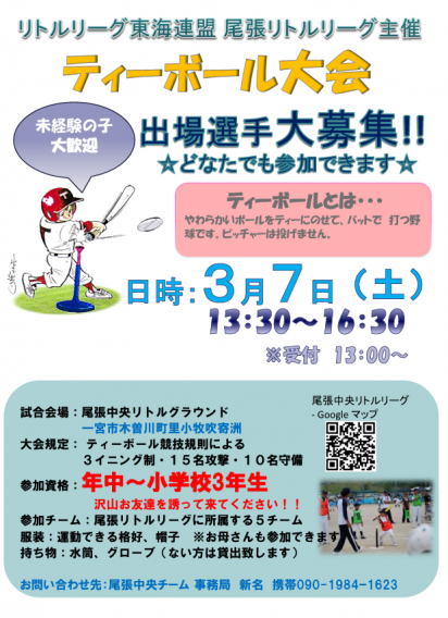 ティーボール大会参加者募集中！