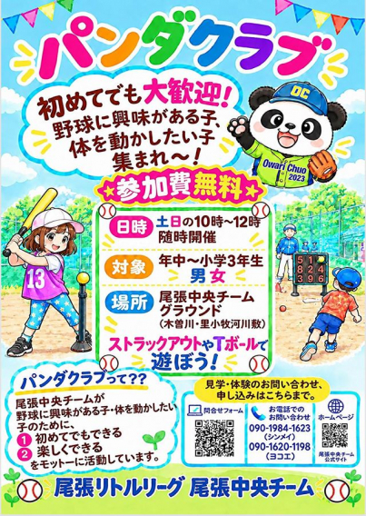 パンダクラブ開始します！