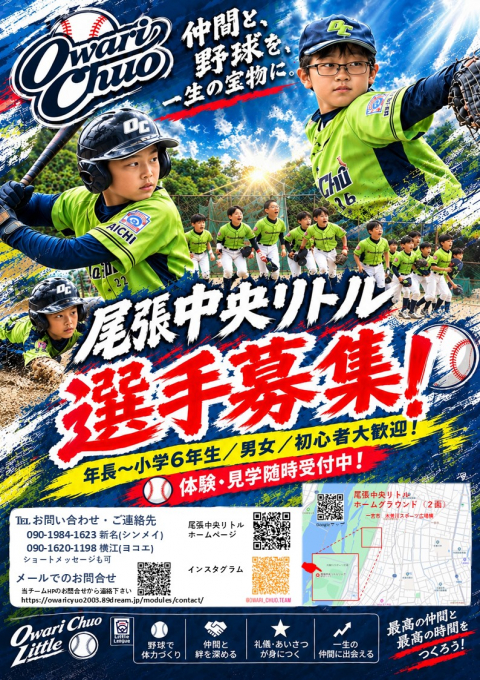 尾張中央リトル