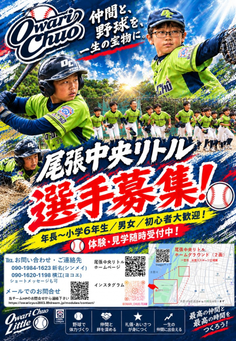 尾張中央リトル